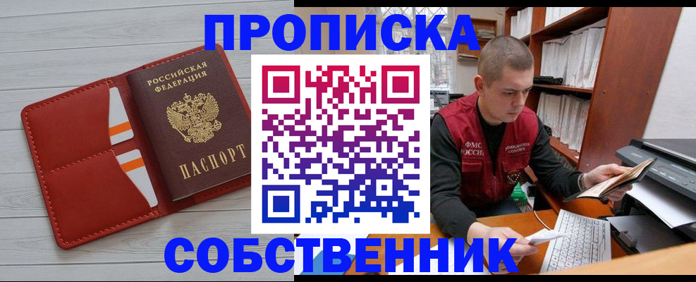 временная регистрация в квартире в Туапсе