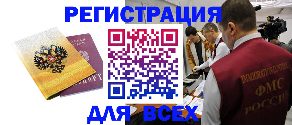 прописка для работы в Туапсе