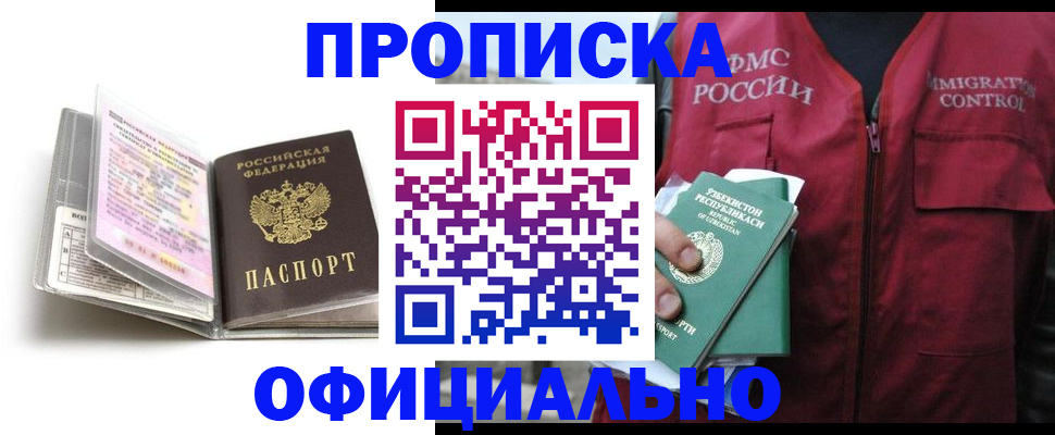 прописка 2025 в Туапсе