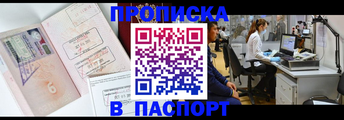 временная регистрация для школы в Туапсе